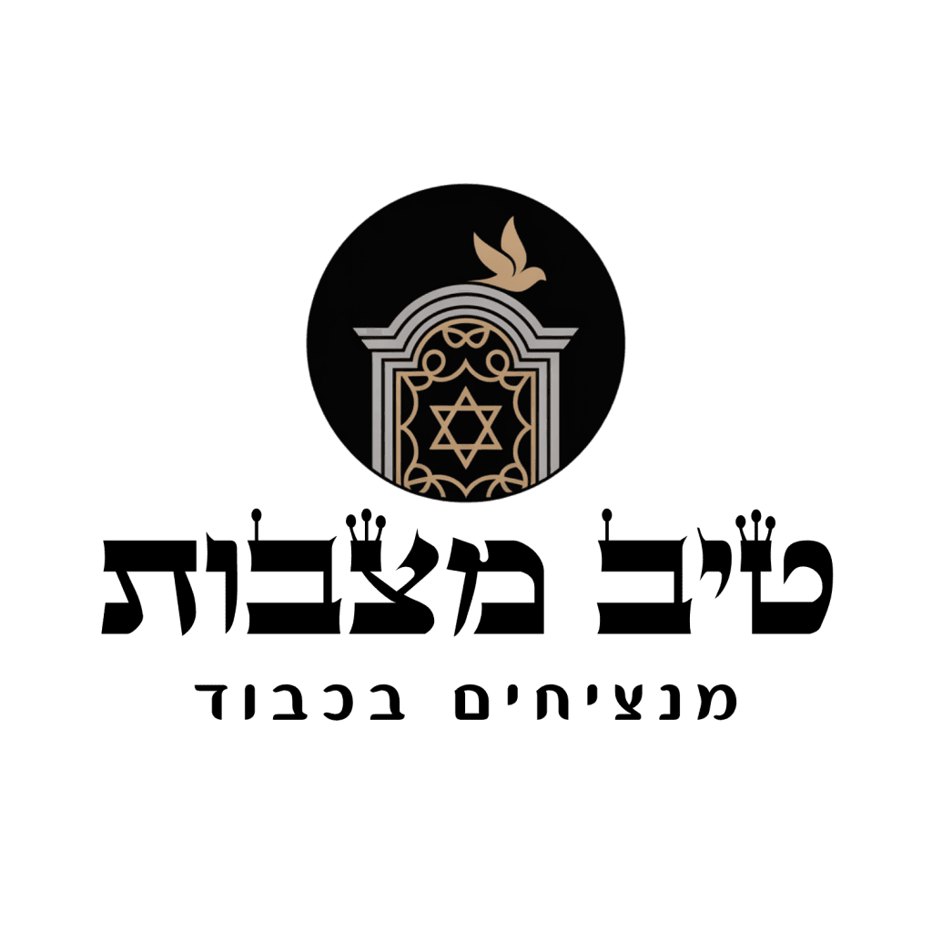 טיב מצבות